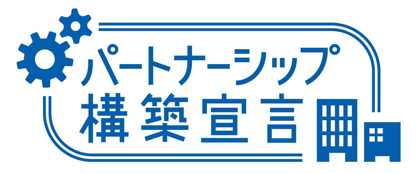 いづみや本店のパートナーシップ宣言